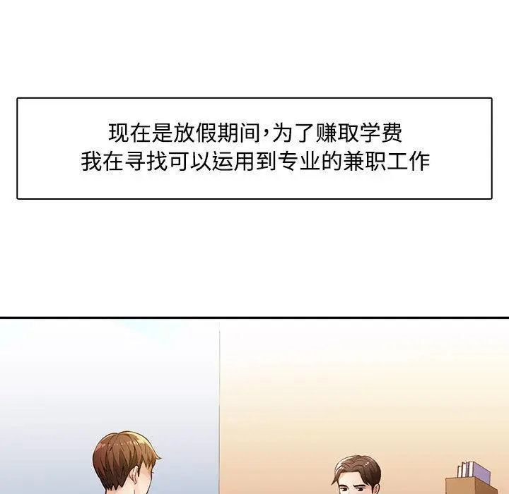 漫画《脱轨关系》第1话第39张图