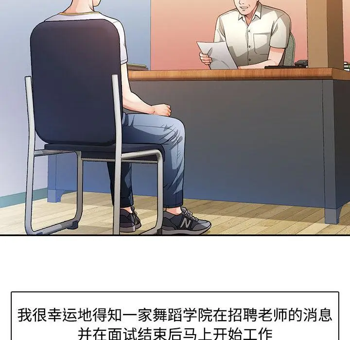 漫画《脱轨关系》第1话第40张图