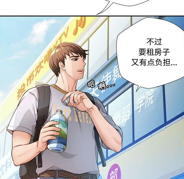 漫画《脱轨关系》第1话第44张图