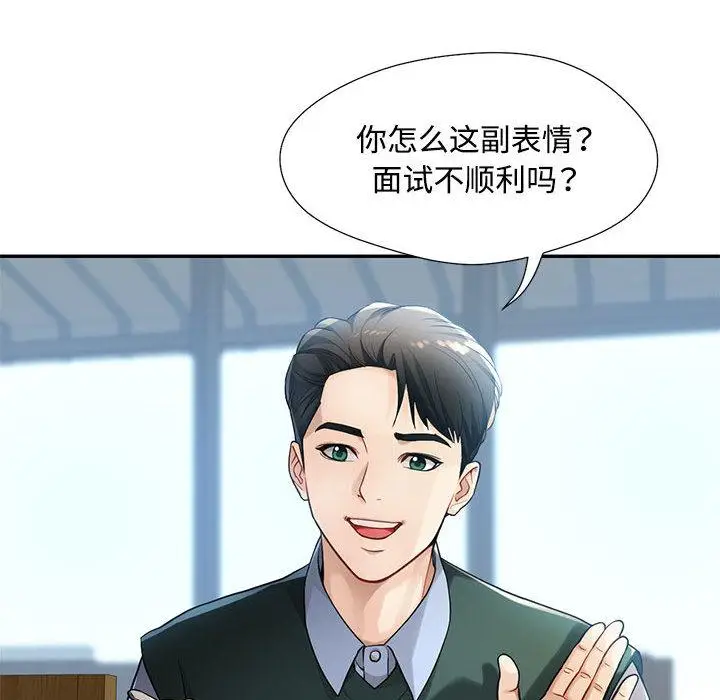 漫画《脱轨关系》第1话第48张图