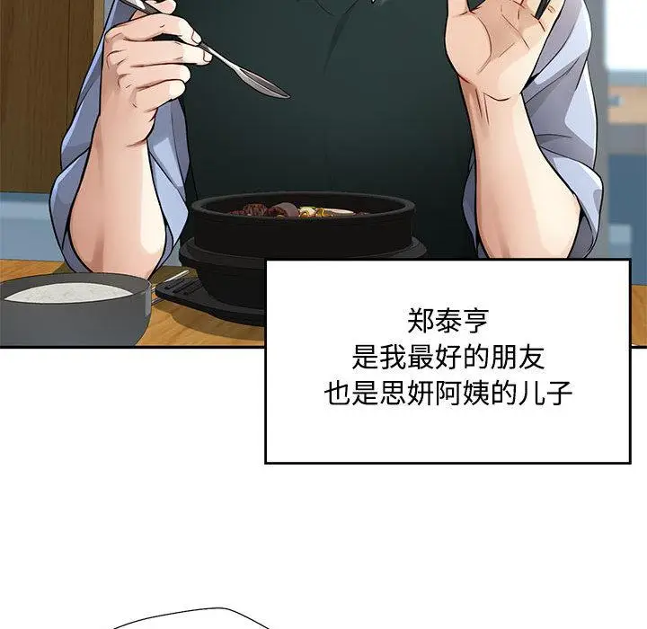 漫画《脱轨关系》第1话第49张图