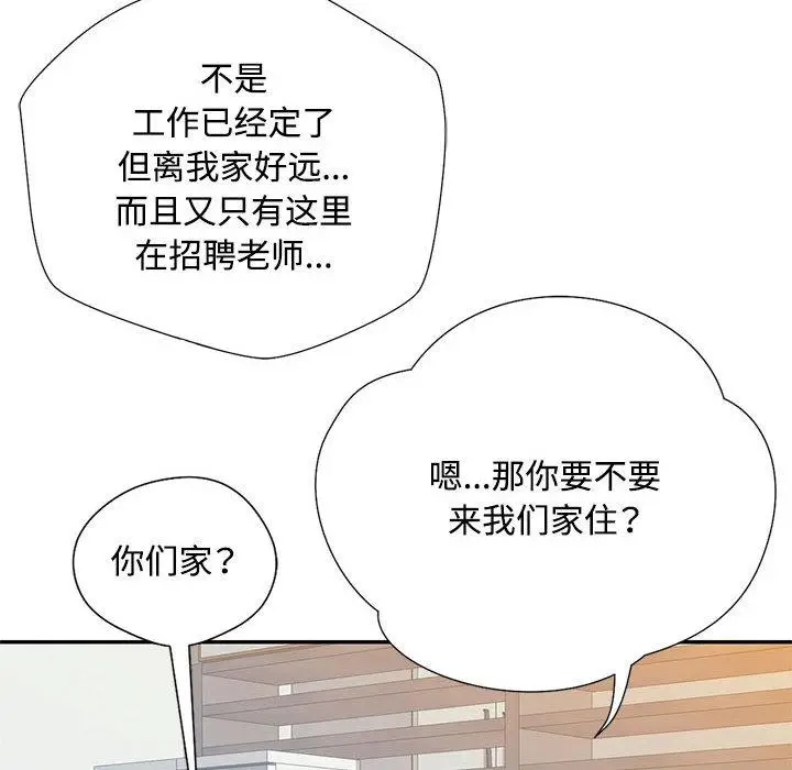 漫画《脱轨关系》第1话第50张图