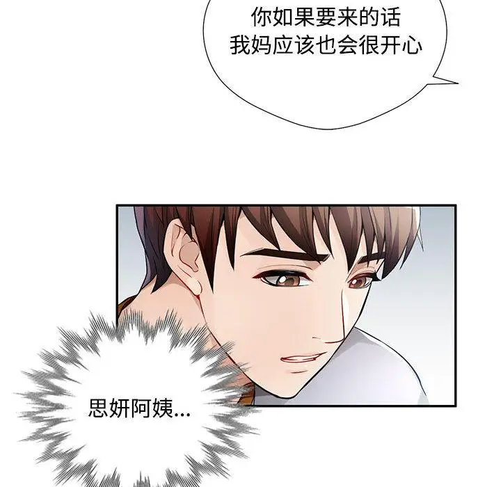漫画《脱轨关系》第1话第52张图
