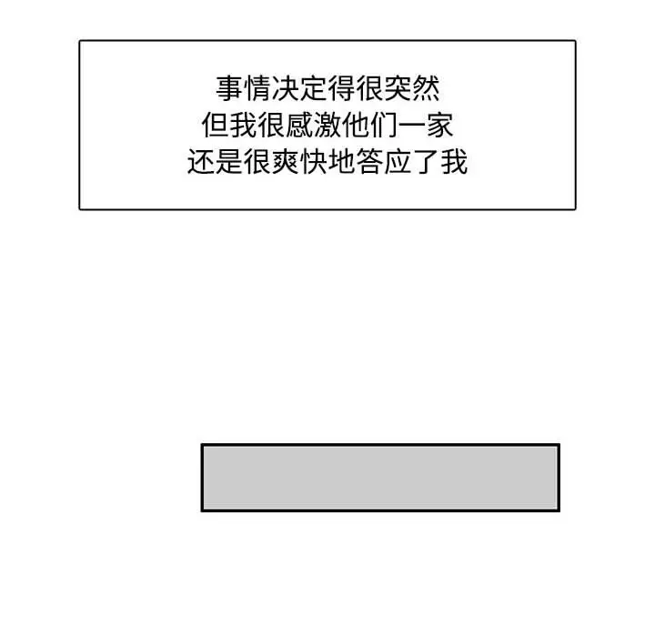 漫画《脱轨关系》第1话第54张图