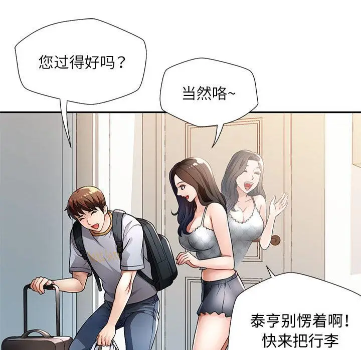 漫画《脱轨关系》第1话第58张图