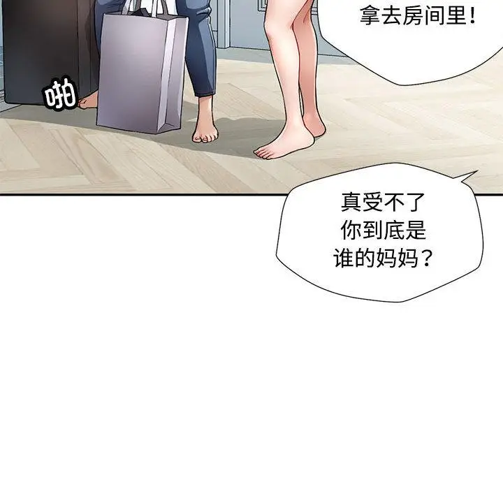 漫画《脱轨关系》第1话第59张图