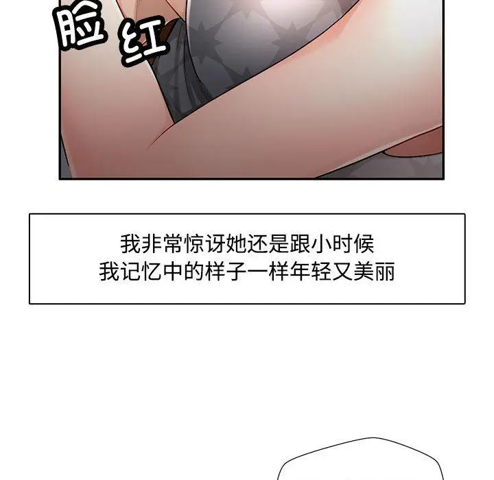 漫画《脱轨关系》第1话第63张图