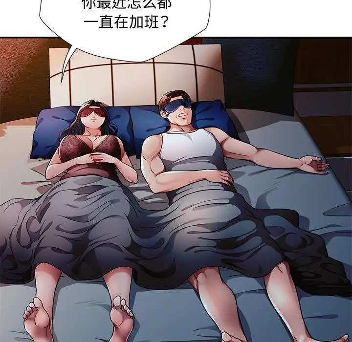 漫画《脱轨关系》第1话第69张图