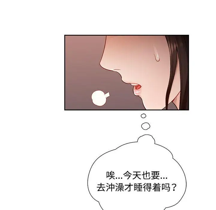漫画《脱轨关系》第1话第85张图