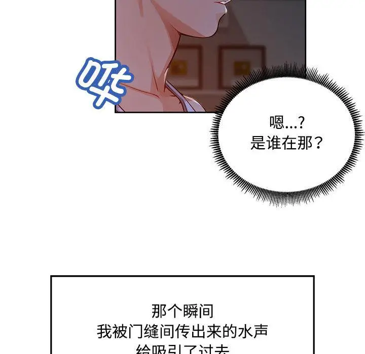 漫画《脱轨关系》第1话第95张图