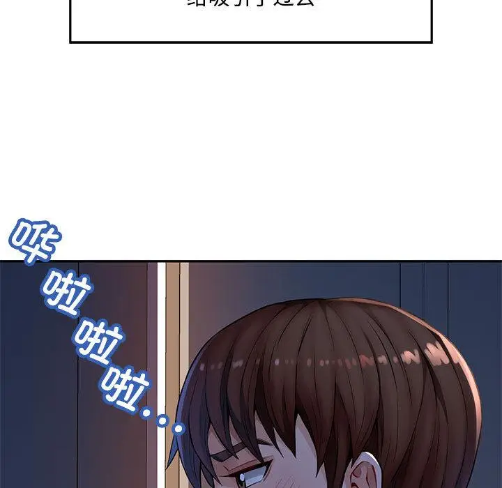 漫画《脱轨关系》第1话第96张图