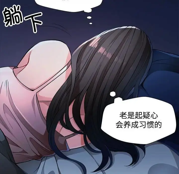 漫画《脱轨关系》第2话第100张图