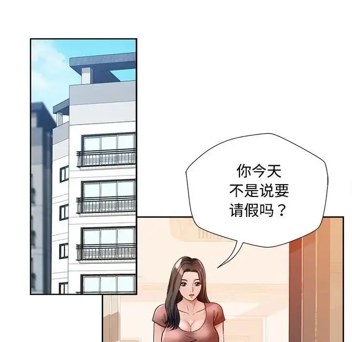 漫画《脱轨关系》第2话第102张图