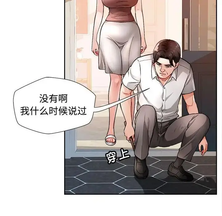 漫画《脱轨关系》第2话第103张图