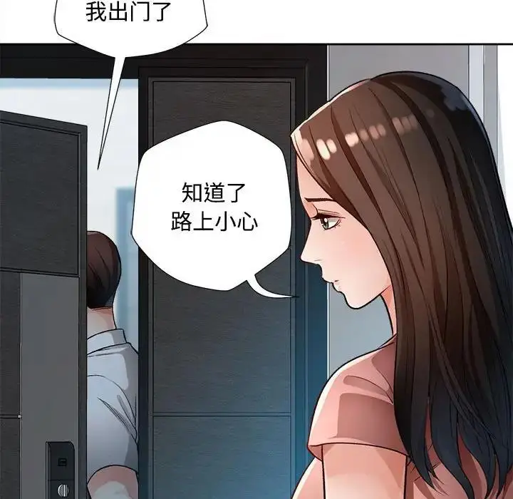 漫画《脱轨关系》第2话第105张图