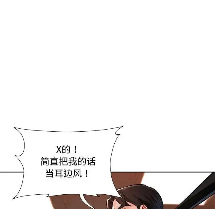 漫画《脱轨关系》第2话第109张图