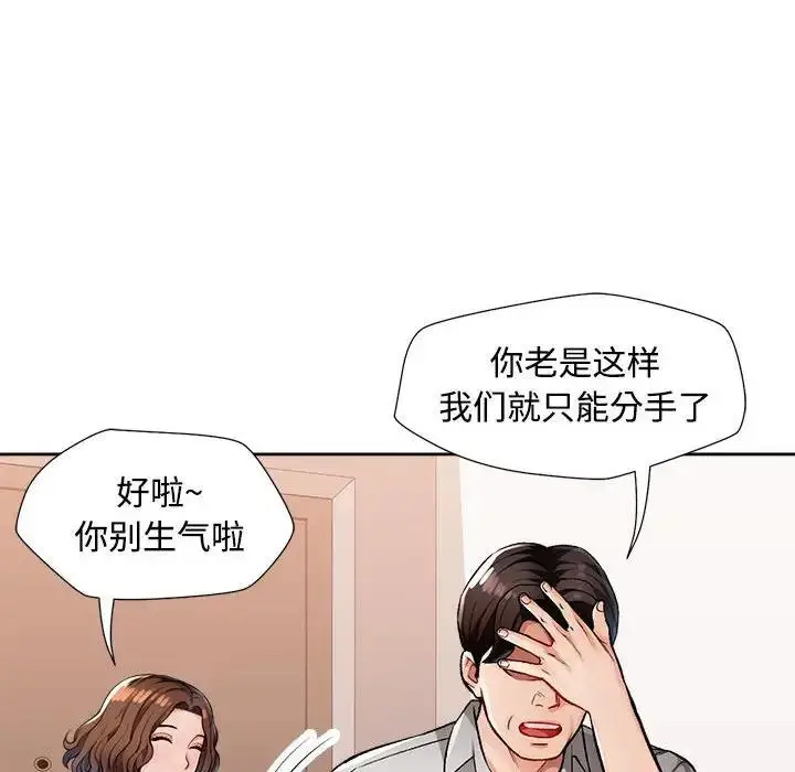 漫画《脱轨关系》第2话第119张图