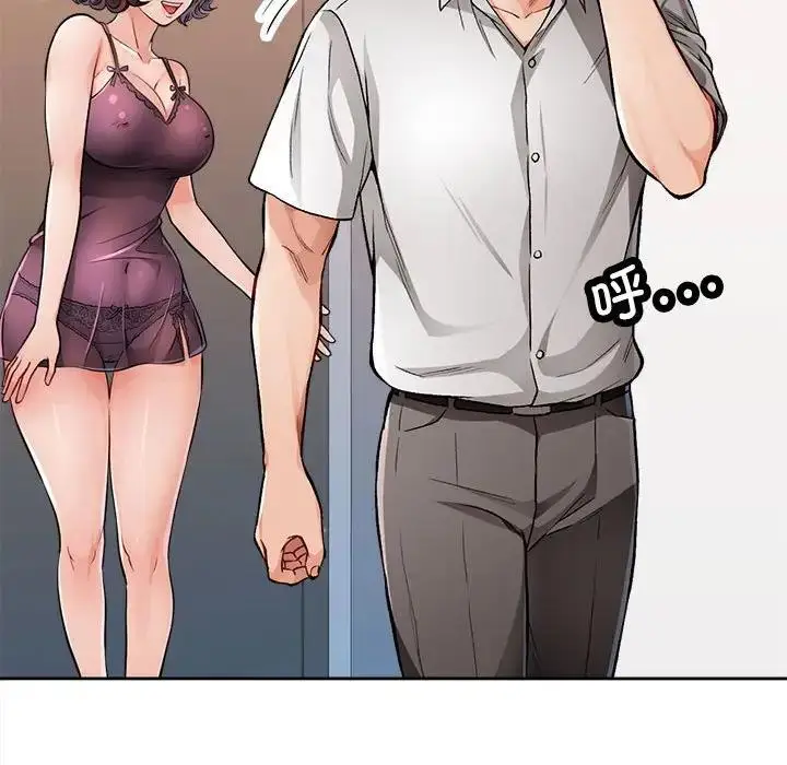 漫画《脱轨关系》第2话第120张图