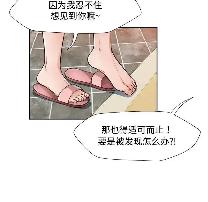 漫画《脱轨关系》第2话第122张图
