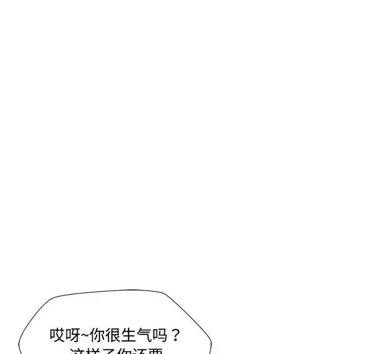 漫画《脱轨关系》第2话第123张图