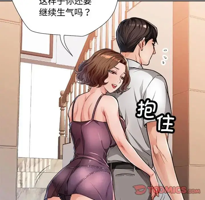 漫画《脱轨关系》第2话第124张图