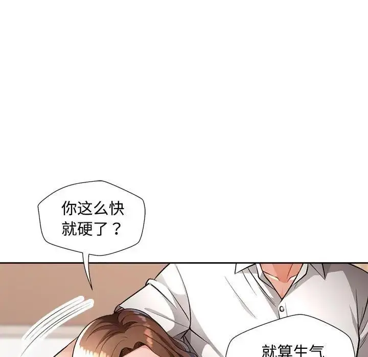 漫画《脱轨关系》第2话第126张图