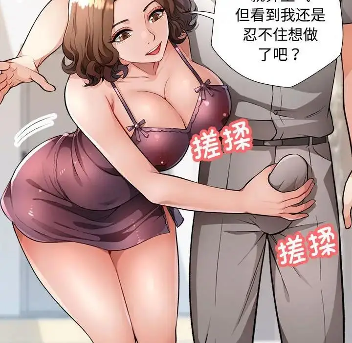 漫画《脱轨关系》第2话第127张图
