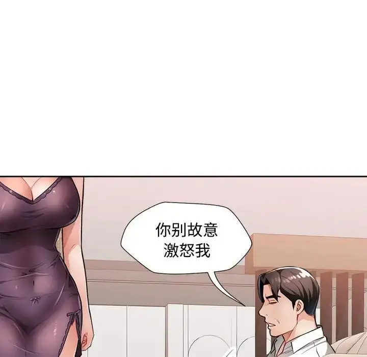 漫画《脱轨关系》第2话第129张图