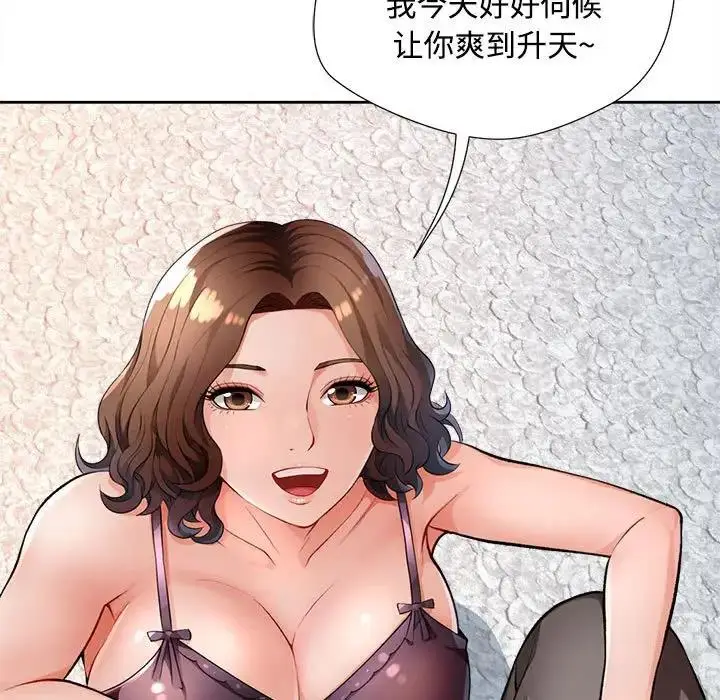 漫画《脱轨关系》第2话第132张图
