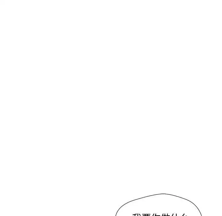 漫画《脱轨关系》第2话第134张图