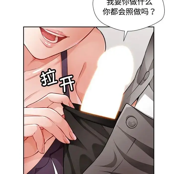 漫画《脱轨关系》第2话第135张图