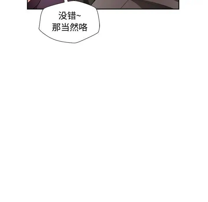 漫画《脱轨关系》第2话第136张图