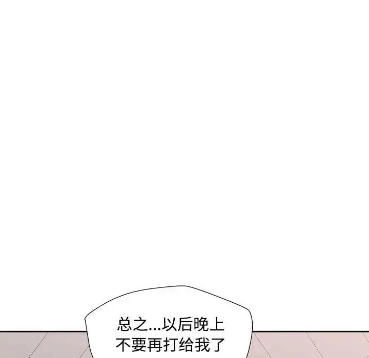 漫画《脱轨关系》第2话第139张图