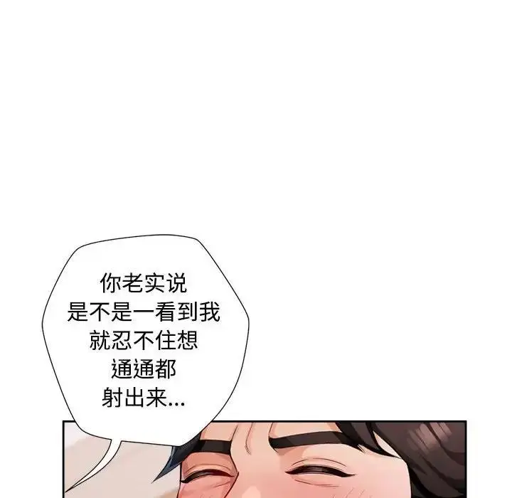 漫画《脱轨关系》第2话第144张图
