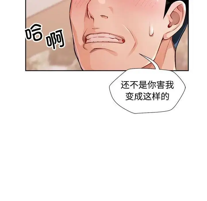 漫画《脱轨关系》第2话第145张图