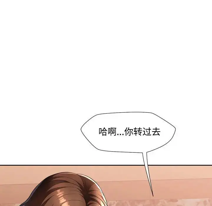漫画《脱轨关系》第2话第146张图