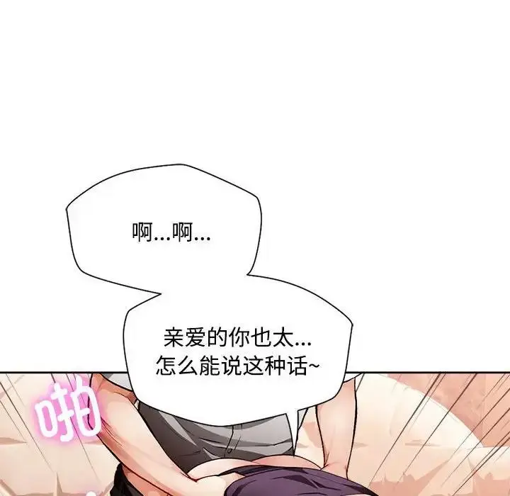 漫画《脱轨关系》第2话第151张图