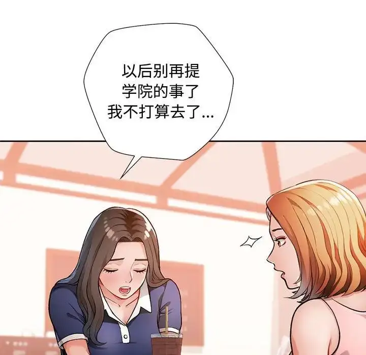 漫画《脱轨关系》第2话第160张图
