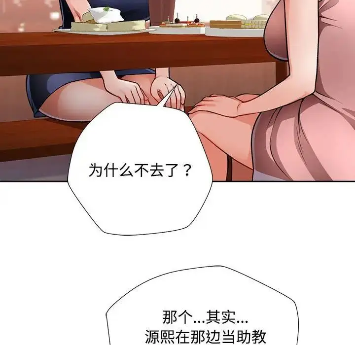 漫画《脱轨关系》第2话第161张图
