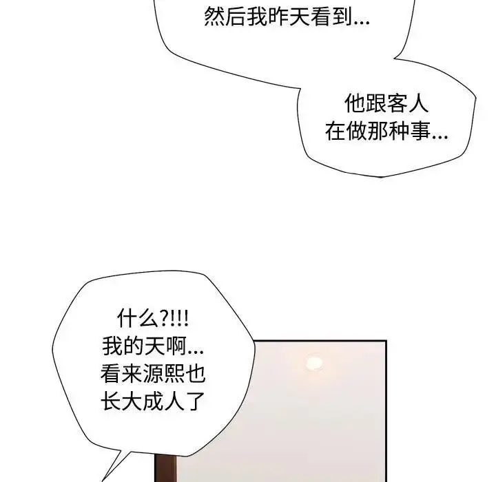 漫画《脱轨关系》第2话第162张图