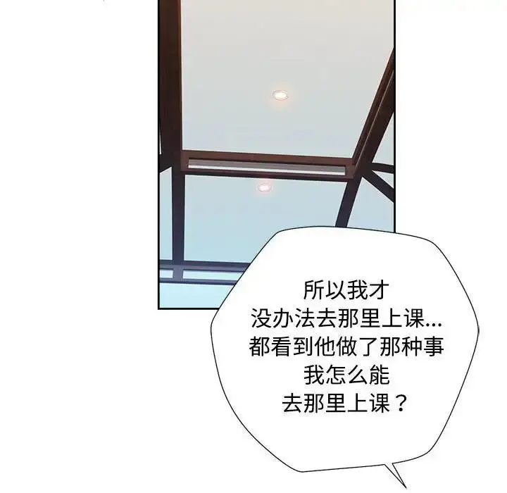 漫画《脱轨关系》第2话第163张图