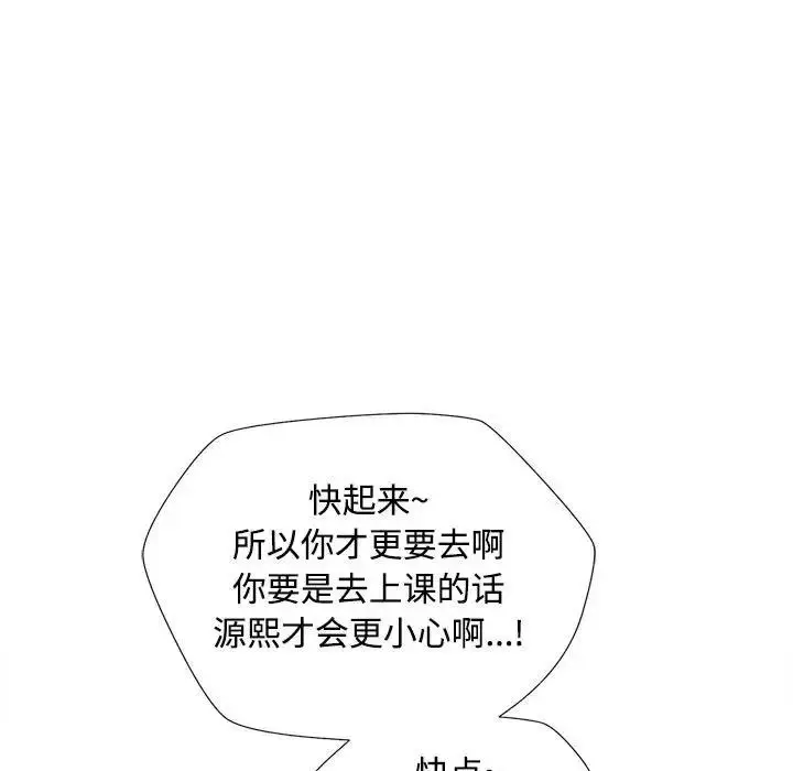 漫画《脱轨关系》第2话第164张图
