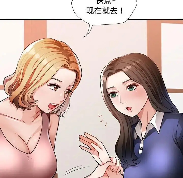 漫画《脱轨关系》第2话第165张图