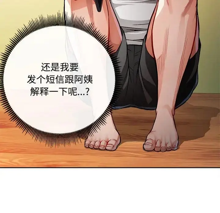 漫画《脱轨关系》第2话第170张图