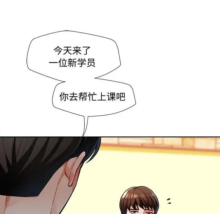 漫画《脱轨关系》第2话第173张图
