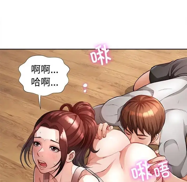 漫画《脱轨关系》第2话第18张图