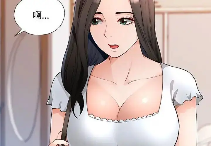漫画《脱轨关系》第2话第2张图