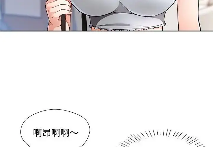 漫画《脱轨关系》第2话第3张图