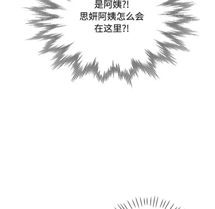 漫画《脱轨关系》第2话第33张图