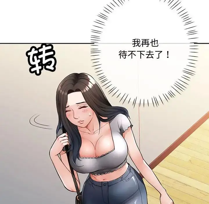 漫画《脱轨关系》第2话第34张图